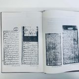 The book shown in the accompanying image is The Three Persian Treatises on Music, a collection edited by the wonderful Iranian musicologist Taghi Binesh and published by Iran University Press, Tehran, 1992.